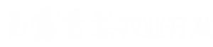 深州市玉露香梨农业开发_醉红颜梨/红焰蜜梨/各类梨苗供应